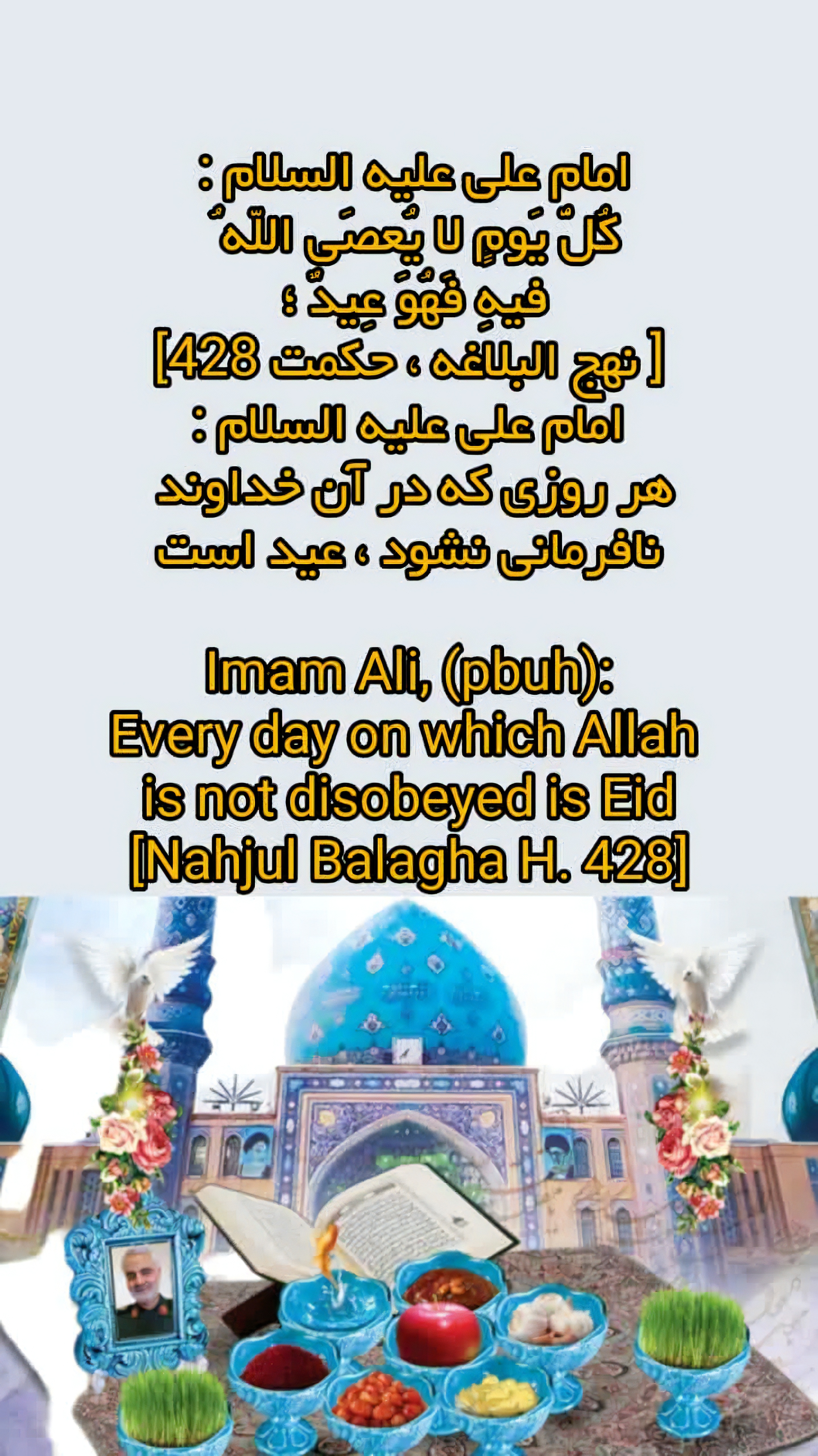 Imam Ali, (pbuh): Every day on which Allah is not disobeyed is Eid ...